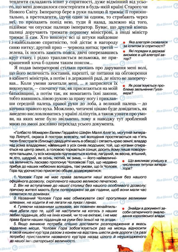 Підручники Зарубіжна література 7 клас сторінка 159