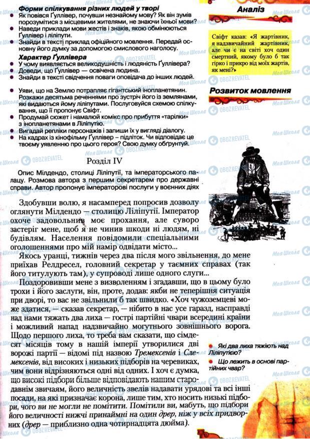 Підручники Зарубіжна література 7 клас сторінка 161