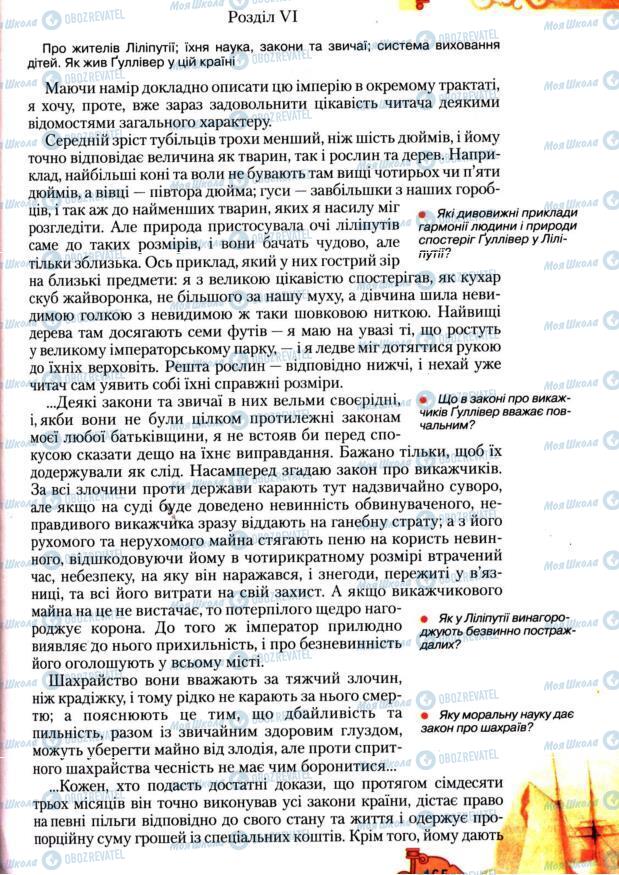 Підручники Зарубіжна література 7 клас сторінка 165