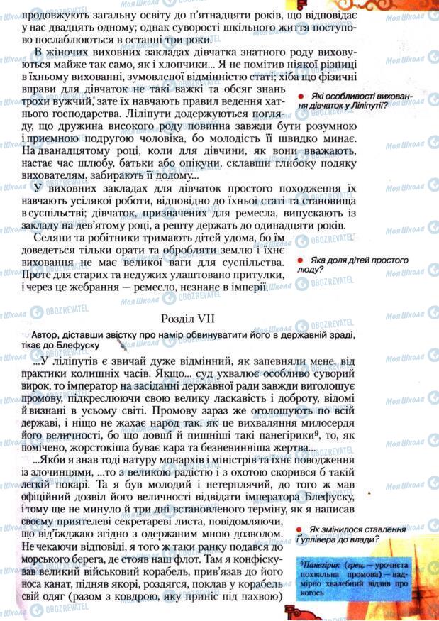 Підручники Зарубіжна література 7 клас сторінка 167