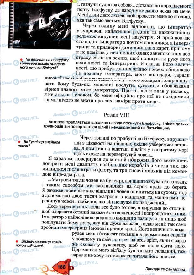 Підручники Зарубіжна література 7 клас сторінка 168