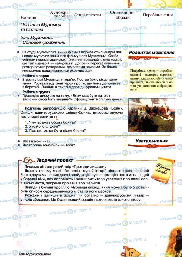 Учебники Зарубежная литература 7 класс страница 17