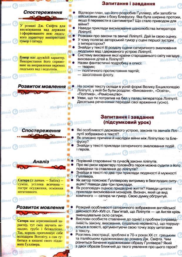 Підручники Зарубіжна література 7 клас сторінка 170