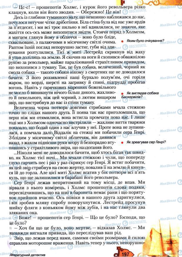 Підручники Зарубіжна література 7 клас сторінка 197