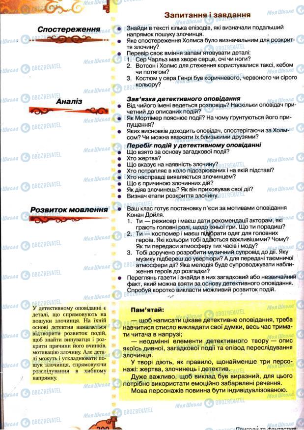 Підручники Зарубіжна література 7 клас сторінка 200