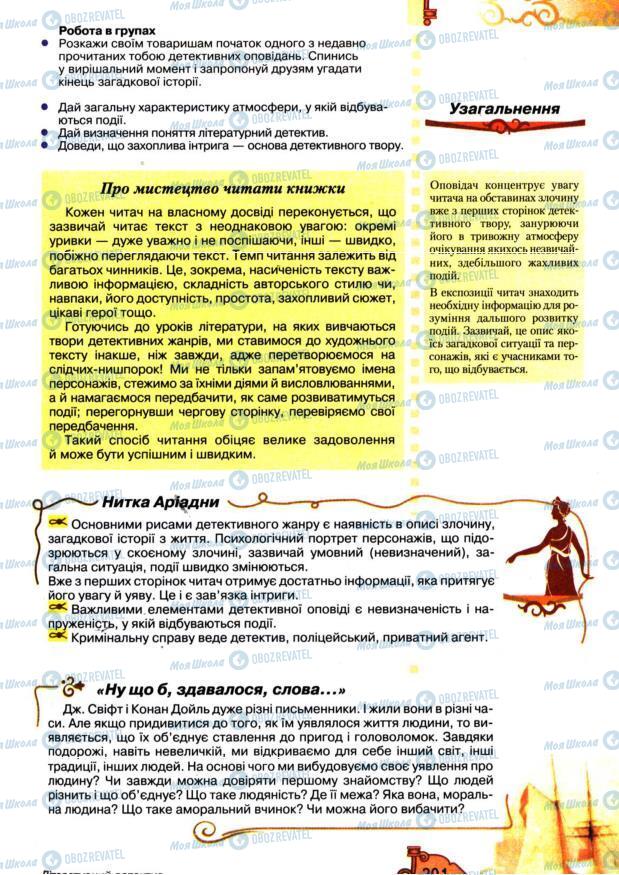 Учебники Зарубежная литература 7 класс страница 201