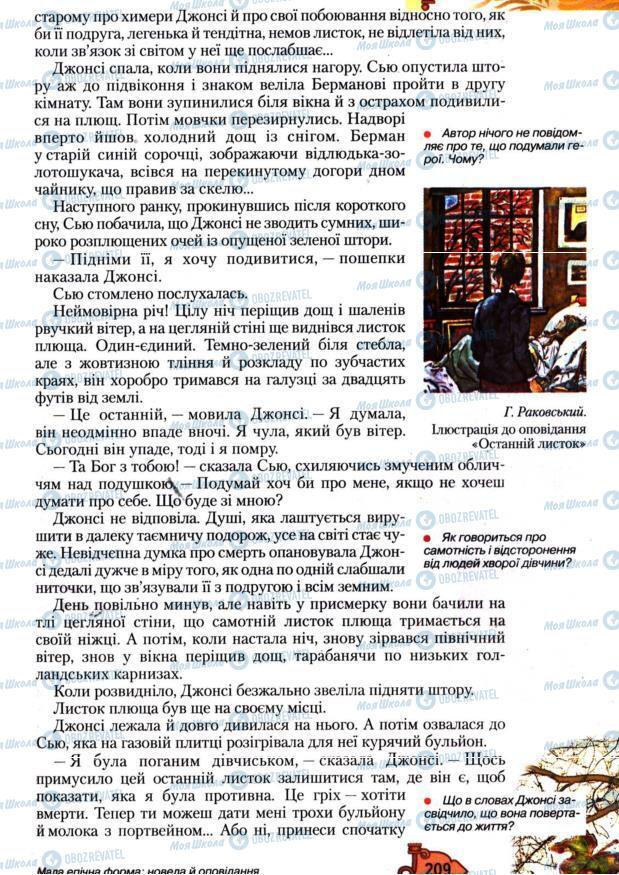 Учебники Зарубежная литература 7 класс страница 209
