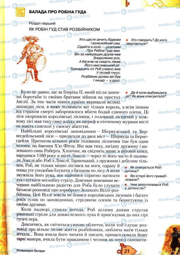 Учебники Зарубежная литература 7 класс страница 21