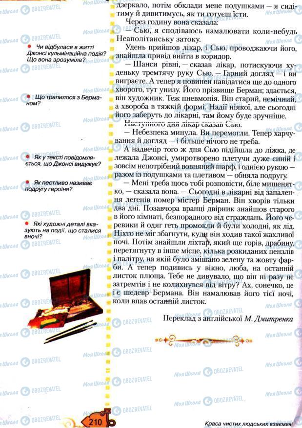 Учебники Зарубежная литература 7 класс страница 210
