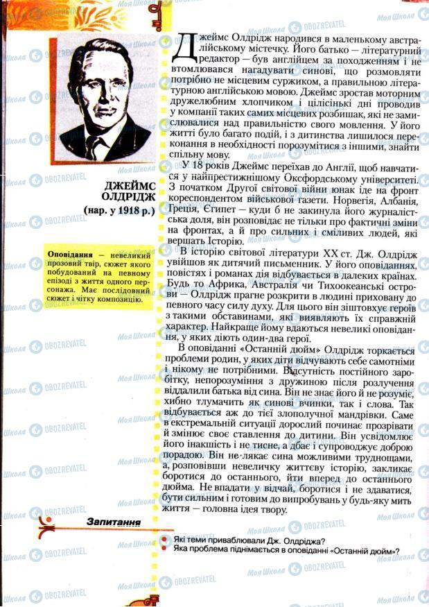 Підручники Зарубіжна література 7 клас сторінка 212