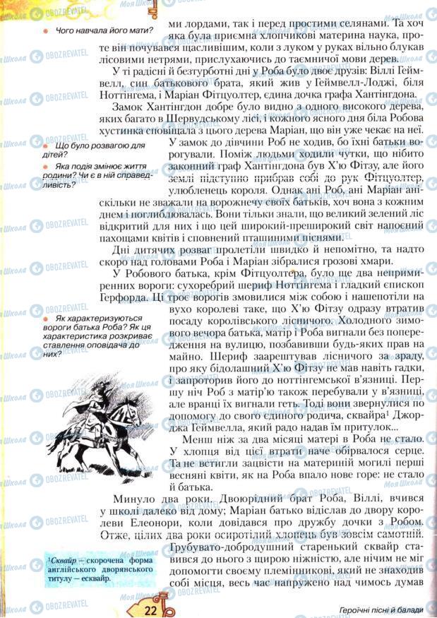 Учебники Зарубежная литература 7 класс страница 22