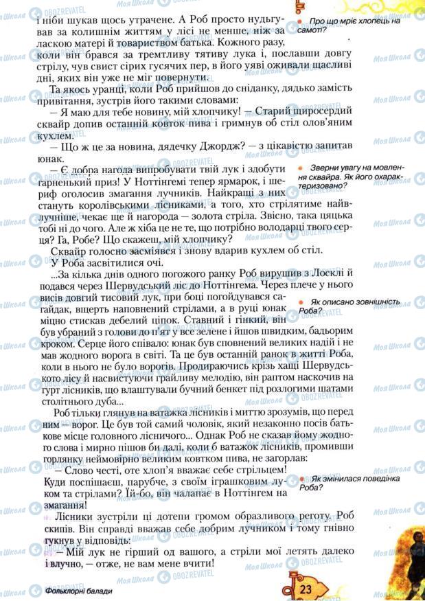 Підручники Зарубіжна література 7 клас сторінка 23