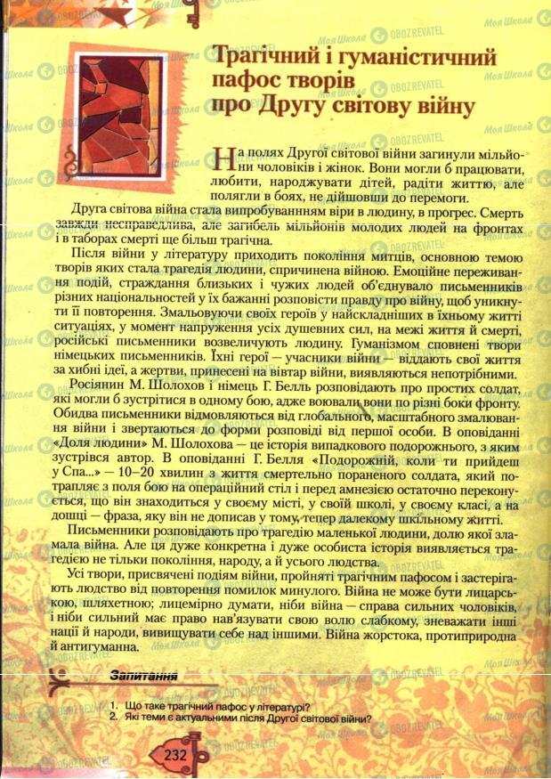 Підручники Зарубіжна література 7 клас сторінка  232