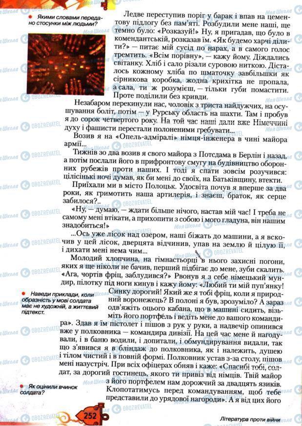 Підручники Зарубіжна література 7 клас сторінка 252
