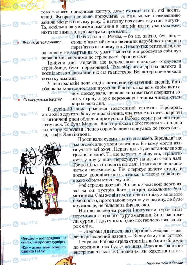 Підручники Зарубіжна література 7 клас сторінка 26