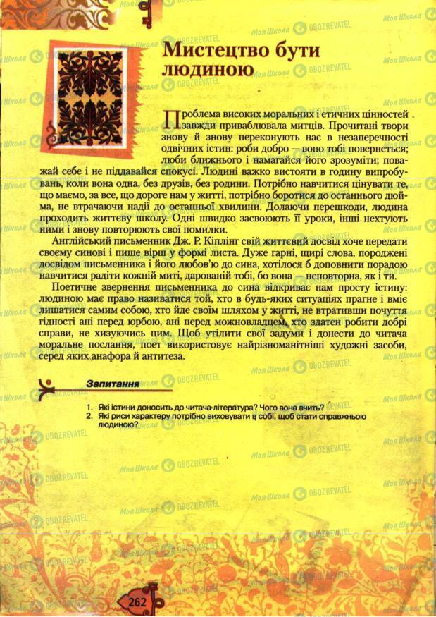 Підручники Зарубіжна література 7 клас сторінка 262