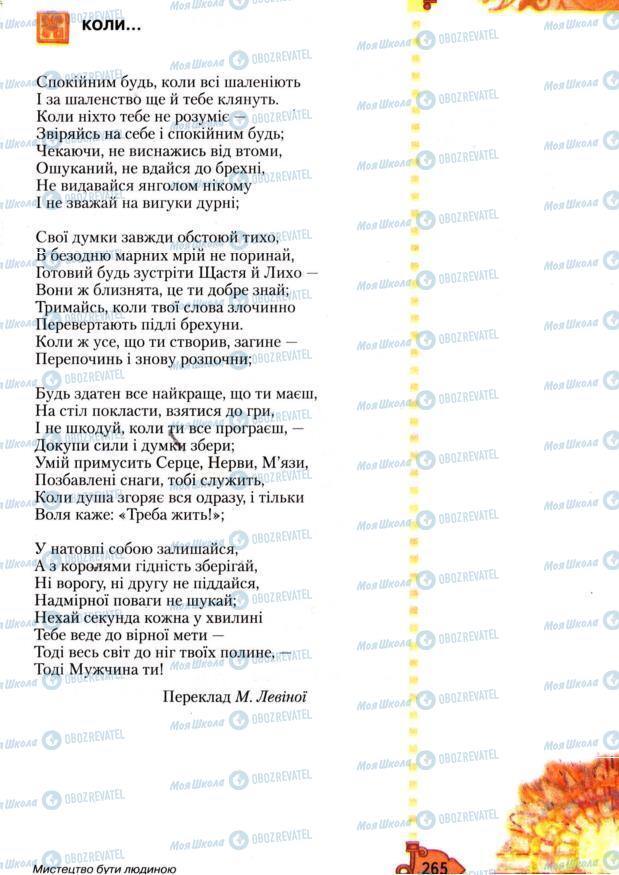 Підручники Зарубіжна література 7 клас сторінка 265