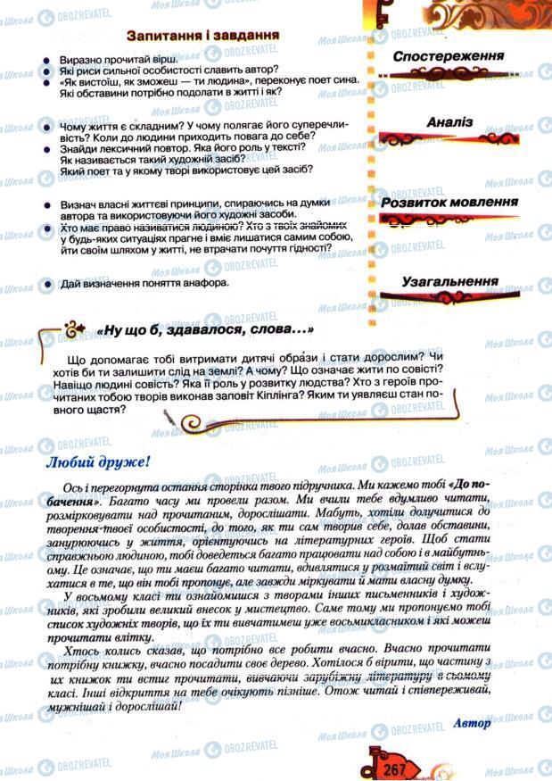 Підручники Зарубіжна література 7 клас сторінка 267