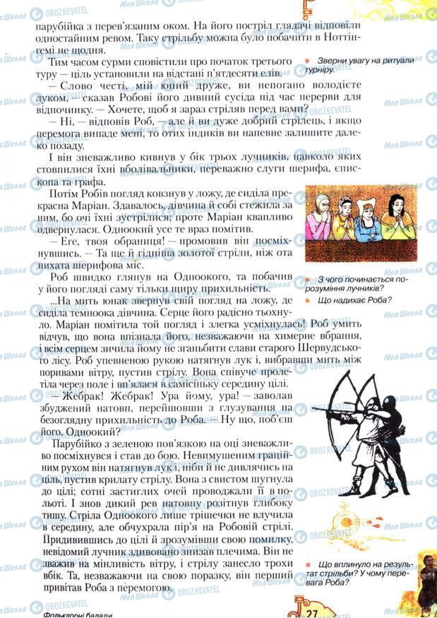 Учебники Зарубежная литература 7 класс страница 27