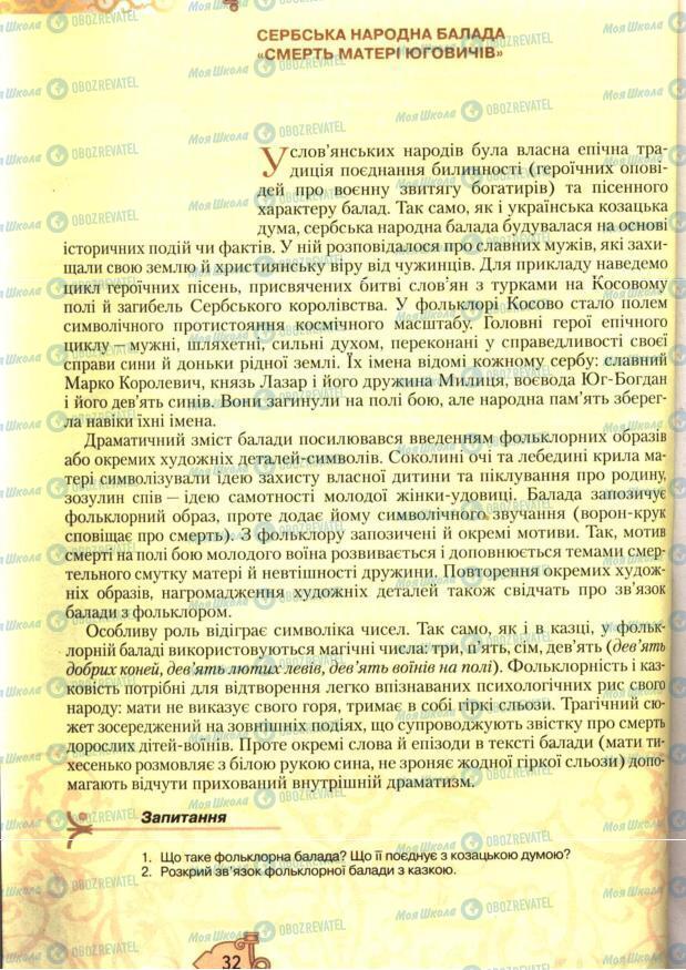 Підручники Зарубіжна література 7 клас сторінка 32