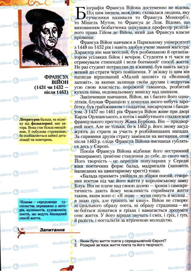 Підручники Зарубіжна література 7 клас сторінка 38