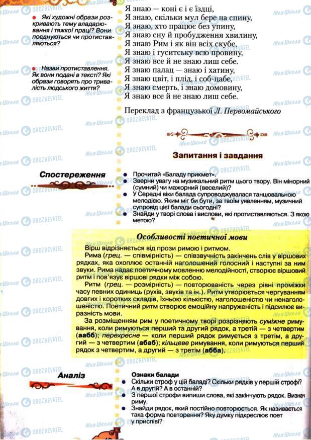 Підручники Зарубіжна література 7 клас сторінка 40