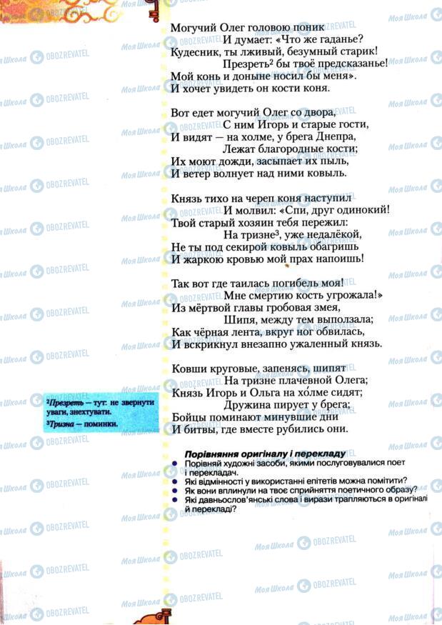 Підручники Зарубіжна література 7 клас сторінка 55