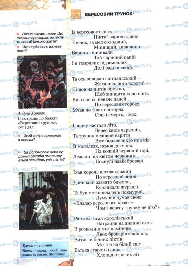 Учебники Зарубежная литература 7 класс страница 57