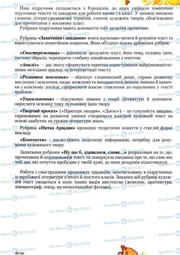 Підручники Зарубіжна література 7 клас сторінка 5