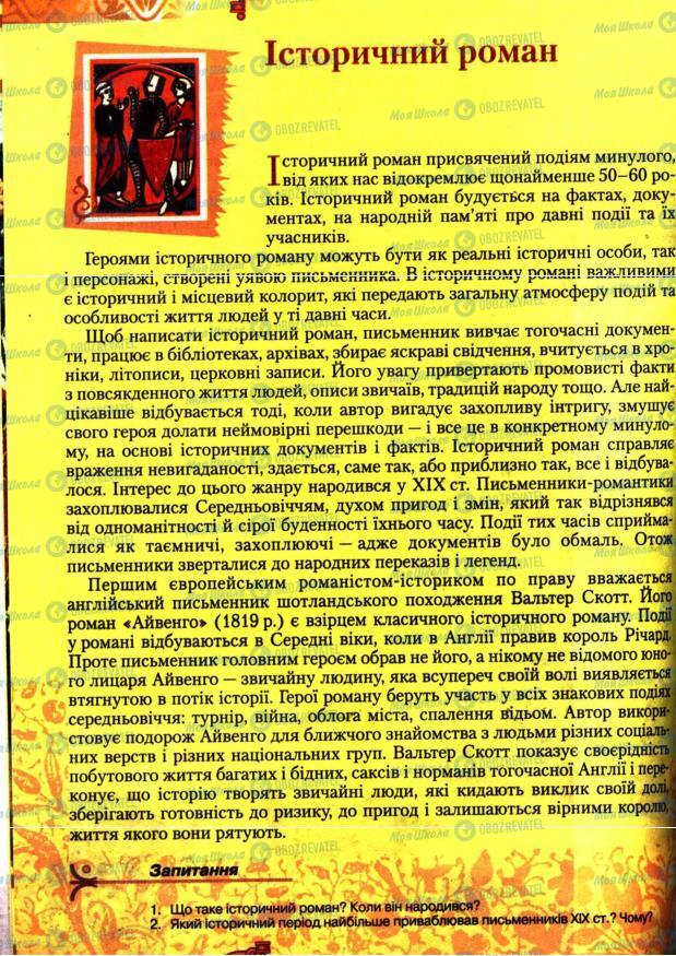 Підручники Зарубіжна література 7 клас сторінка 70