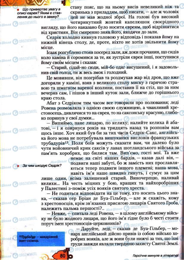 Підручники Зарубіжна література 7 клас сторінка 80