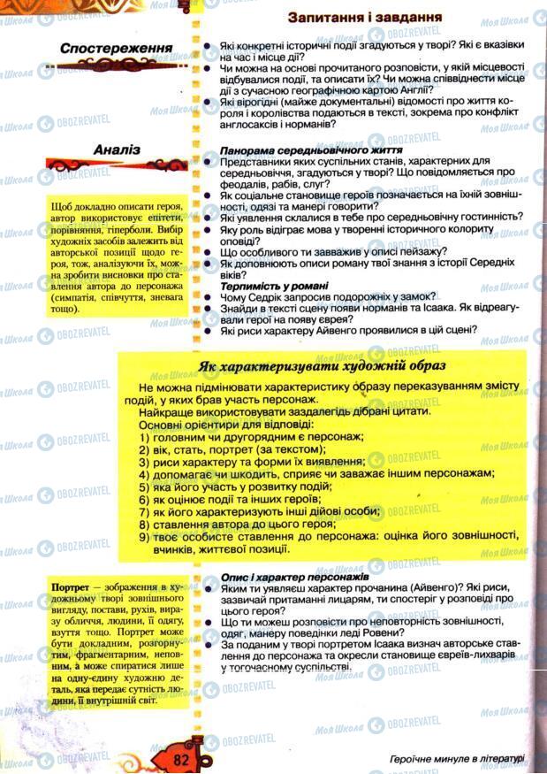 Підручники Зарубіжна література 7 клас сторінка 82