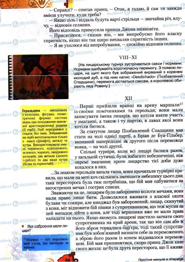 Підручники Зарубіжна література 7 клас сторінка 86