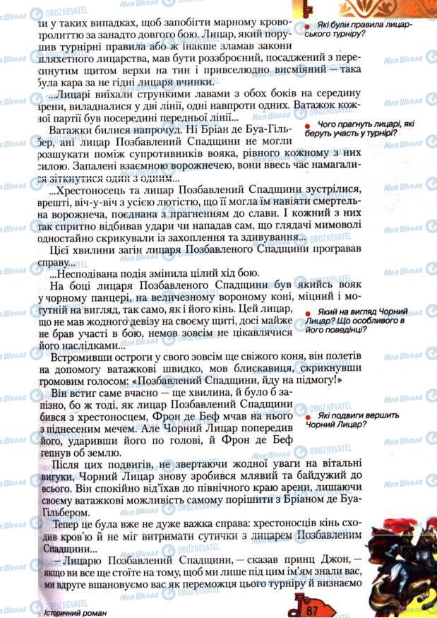 Учебники Зарубежная литература 7 класс страница 87