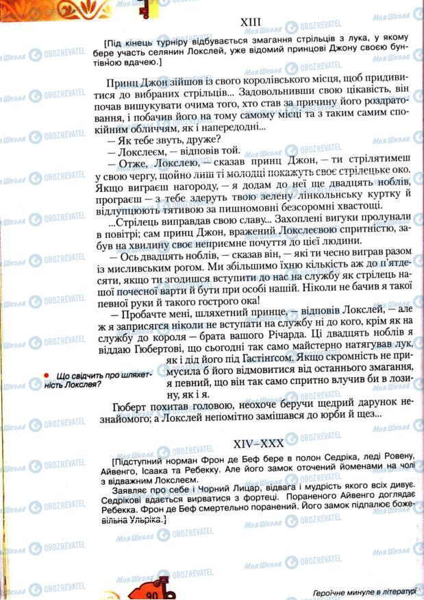 Учебники Зарубежная литература 7 класс страница 90