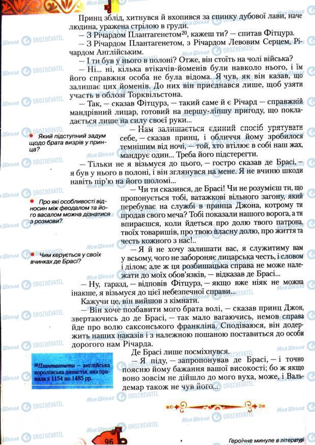 Підручники Зарубіжна література 7 клас сторінка 96