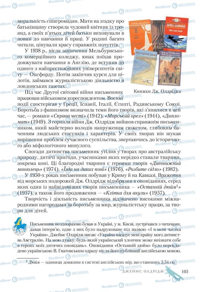 Учебники Зарубежная литература 7 класс страница 105