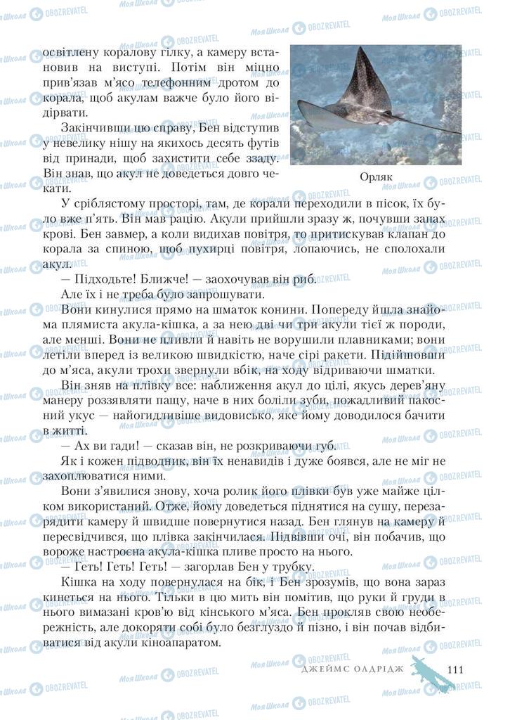 Учебники Зарубежная литература 7 класс страница 111