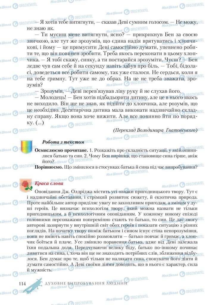 Підручники Зарубіжна література 7 клас сторінка 114