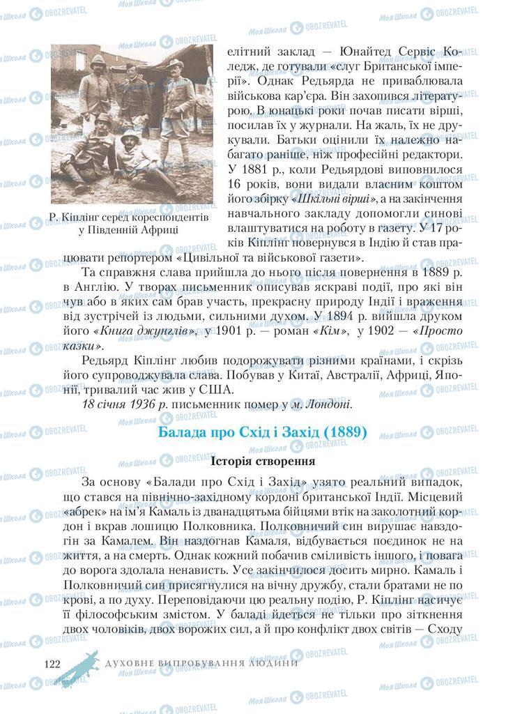 Учебники Зарубежная литература 7 класс страница 122