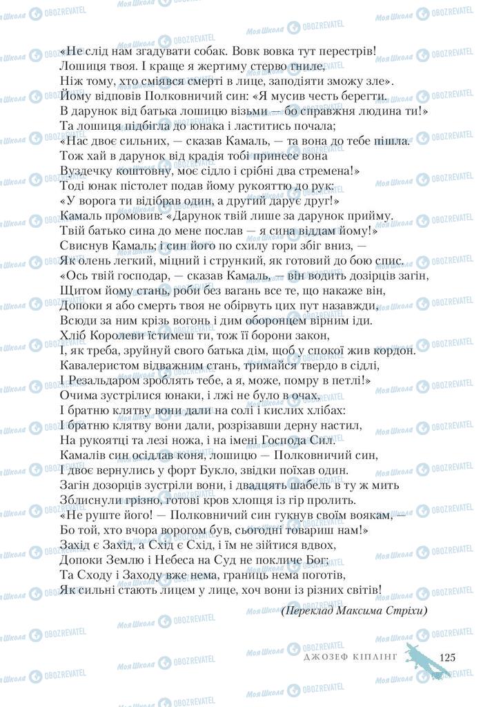 Підручники Зарубіжна література 7 клас сторінка 125