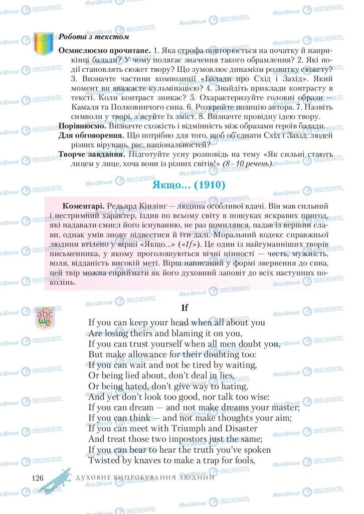 Підручники Зарубіжна література 7 клас сторінка 126