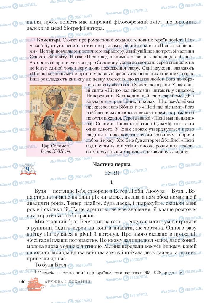 Підручники Зарубіжна література 7 клас сторінка 140