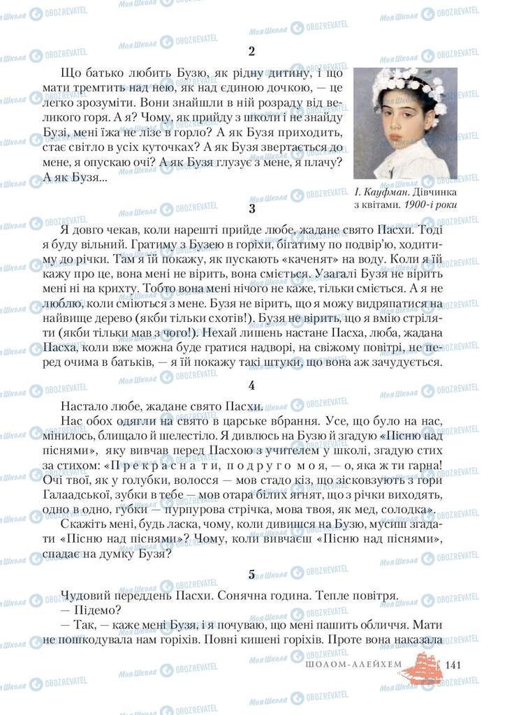 Учебники Зарубежная литература 7 класс страница 141