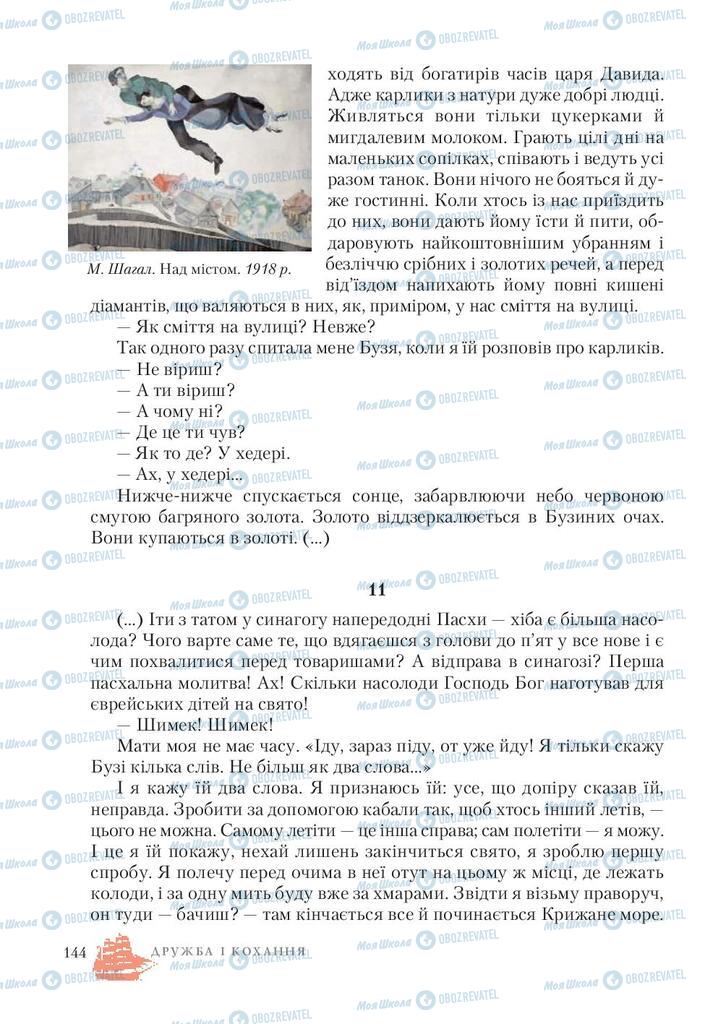 Учебники Зарубежная литература 7 класс страница 144