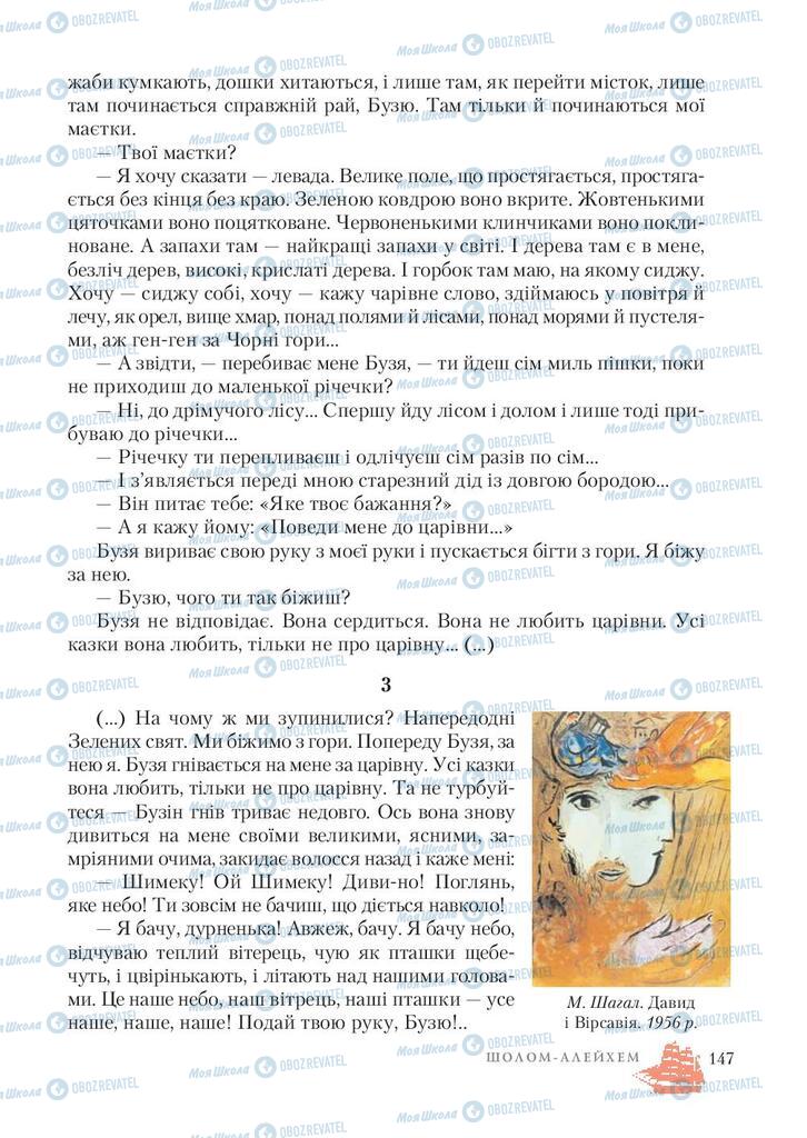 Учебники Зарубежная литература 7 класс страница 147