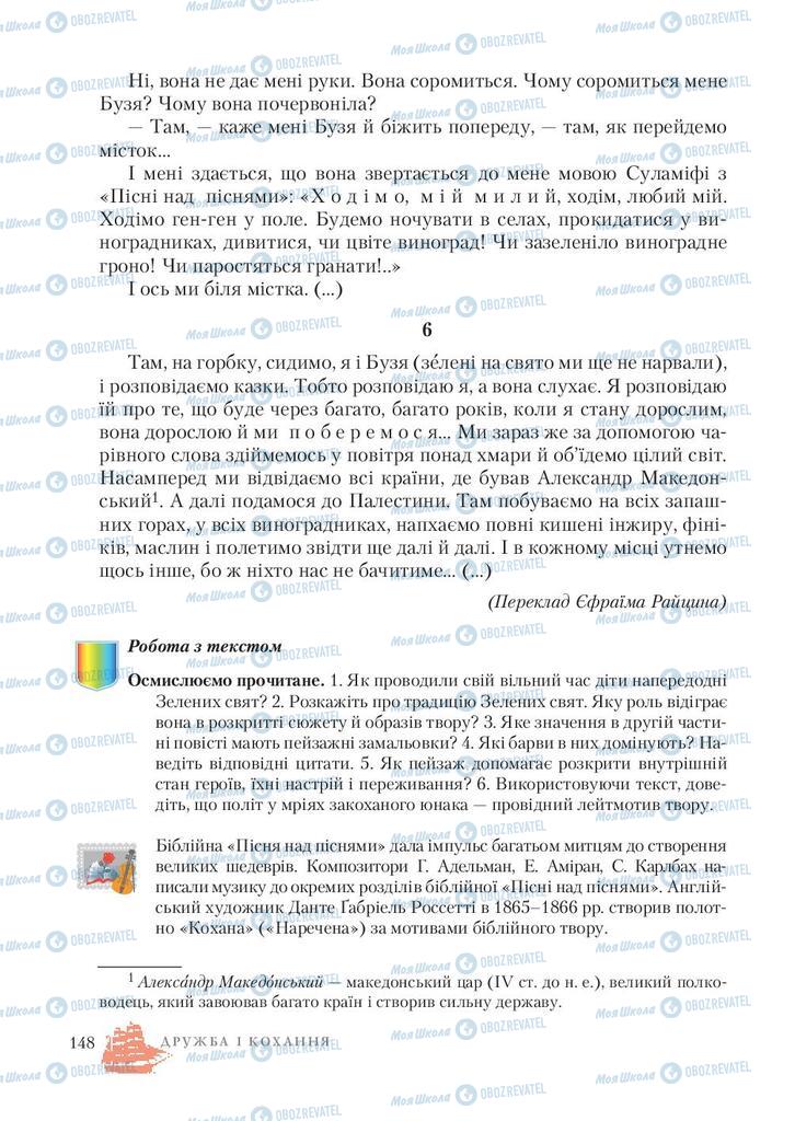 Учебники Зарубежная литература 7 класс страница 148