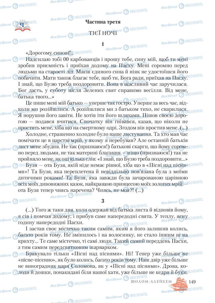 Учебники Зарубежная литература 7 класс страница 149