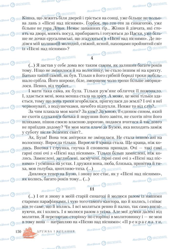 Учебники Зарубежная литература 7 класс страница 150