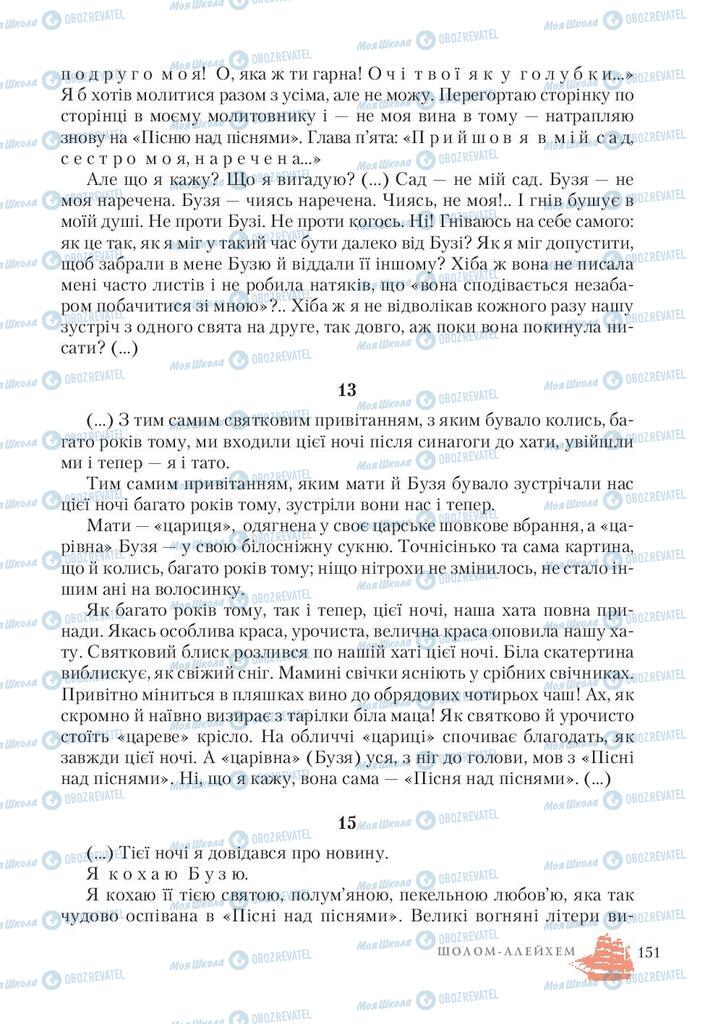 Учебники Зарубежная литература 7 класс страница 151